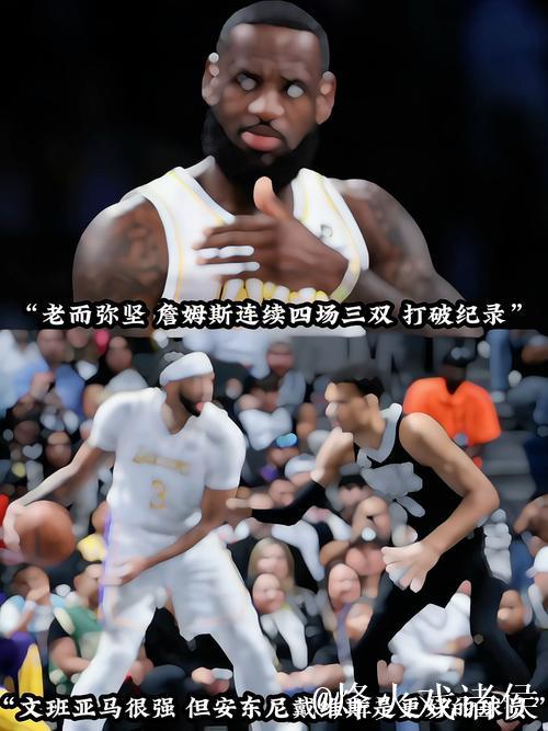 詹姆斯四场三双浓眉轰40+12 湖人险胜马刺豪取四连胜 詹姆斯四场三双浓眉轰40+12 湖人险胜马刺豪取四连胜