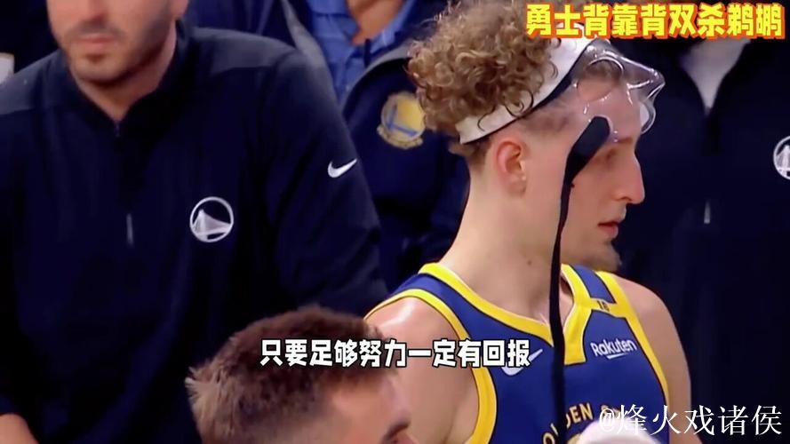 希尔德砍下21分锡安手感冰冷 勇士再胜鹈鹕实现双杀 希尔德砍下21分锡安手感冰冷 勇士再胜鹈鹕实现双杀